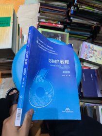 GMP教程（第5版）