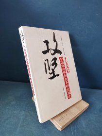 攻坚：十七大后中国政治体制改革研究报告