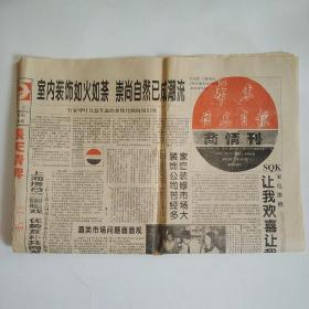 华东信息日报 商情刊 1994年11月12日四版全（海尔管理再显威力，室内装饰如火如荼崇尚自然已成潮流，酒类市场问题面面观，领风气之先的梦之岛，老年用品需求呈三大变化，纺织品市场走出低谷）