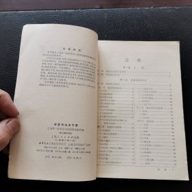 皮肤科临床手册 1962一版