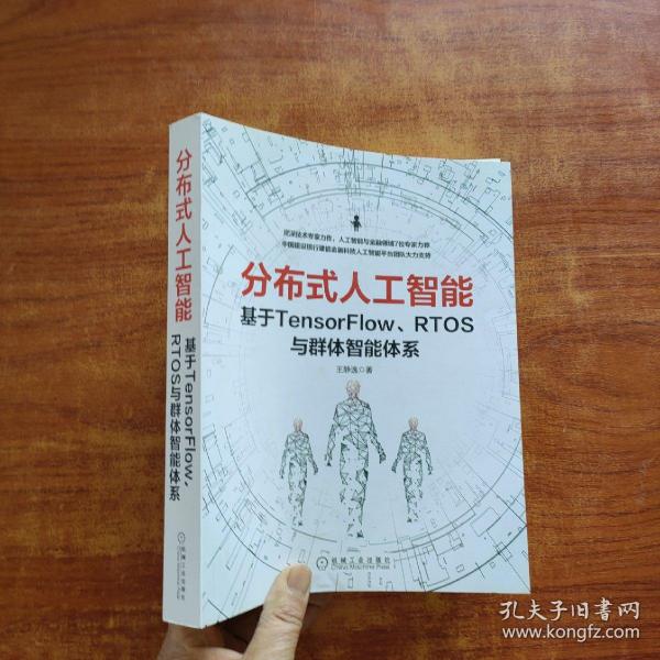 分布式人工智能：基于TensorFlow RTOS与群体智能体系