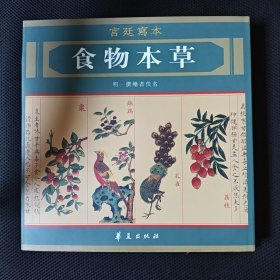 食物本草