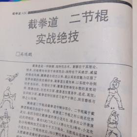 《拳击与格斗》1995合订本