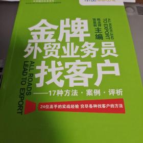 金牌外贸业务员找客户