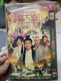 港剧 神医大道公 DVD