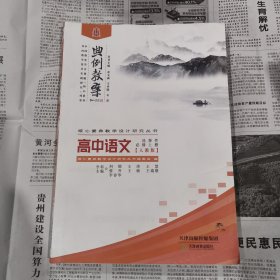 典例教案高中语文选择性必修上册