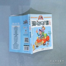 淘气包马小跳：贪玩老爸