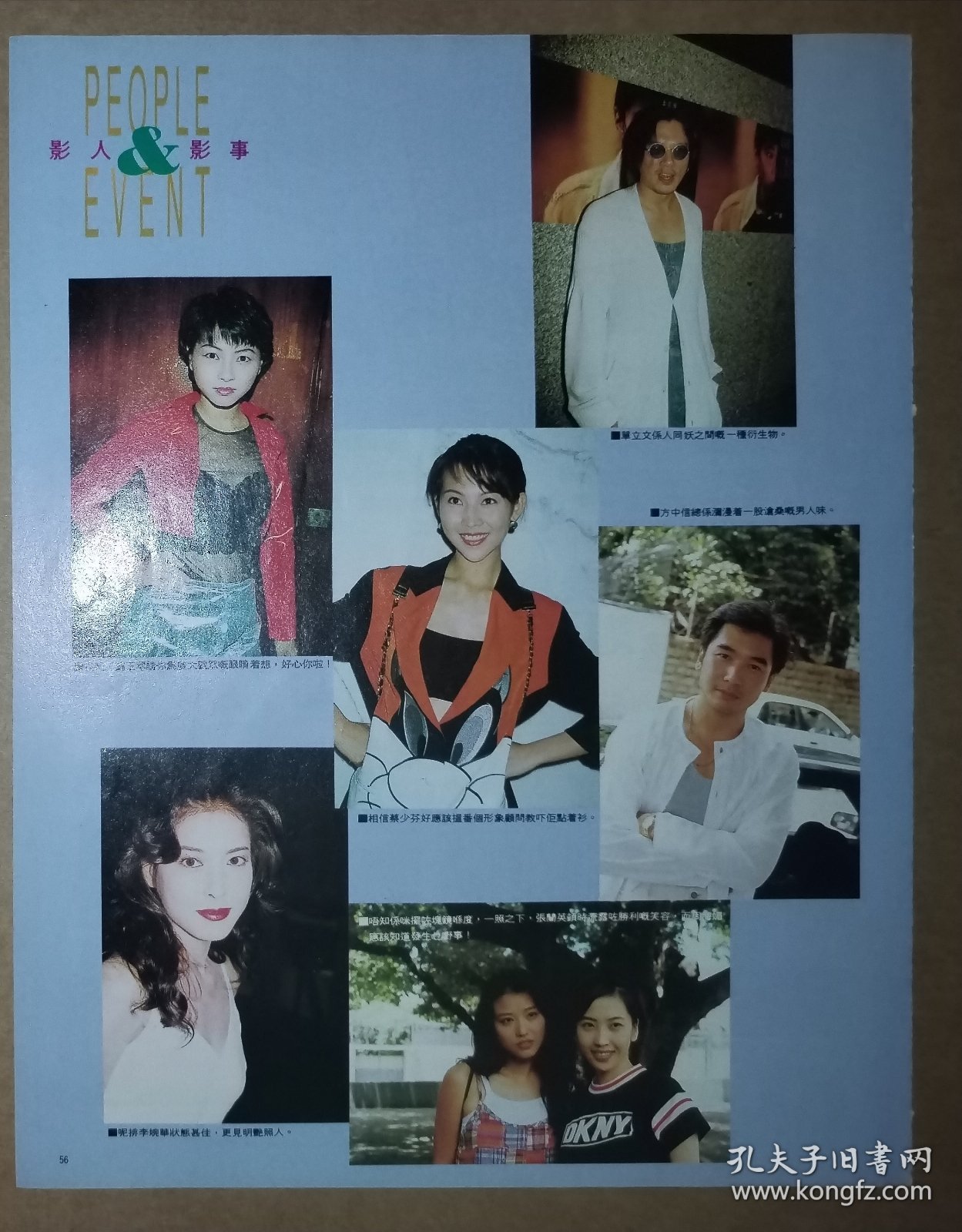 亚视周刊 单立文、刘玉翠、蔡少芬、方中信、李婉华、周海媚、张兰英16开彩页