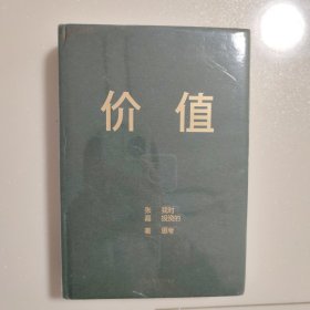 价值：我对投资的思考 （高瓴资本创始人兼首席执行官张磊的首部力作)