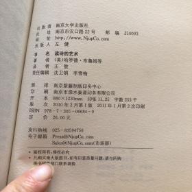 读诗的艺术  李天靖先生藏书，有批注