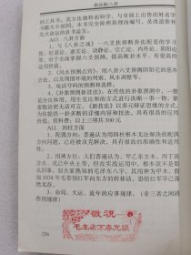 中国古代传统文化丛书 教你断八卦。