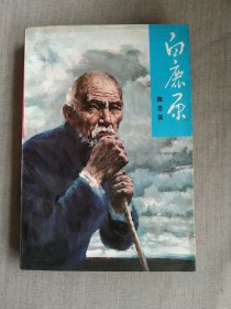 白鹿原