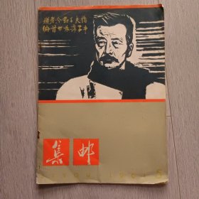 集邮 1961年第5期