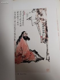 一本库存 中国近现代名家画集 范曾卷 天精美术出报社 （品相如图旧书）定价178特价158包邮4号树林