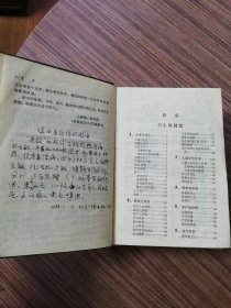 家庭医学全学（内页多张医学知识贴纸）1982年1月第1版：1983年10月第2次印刷