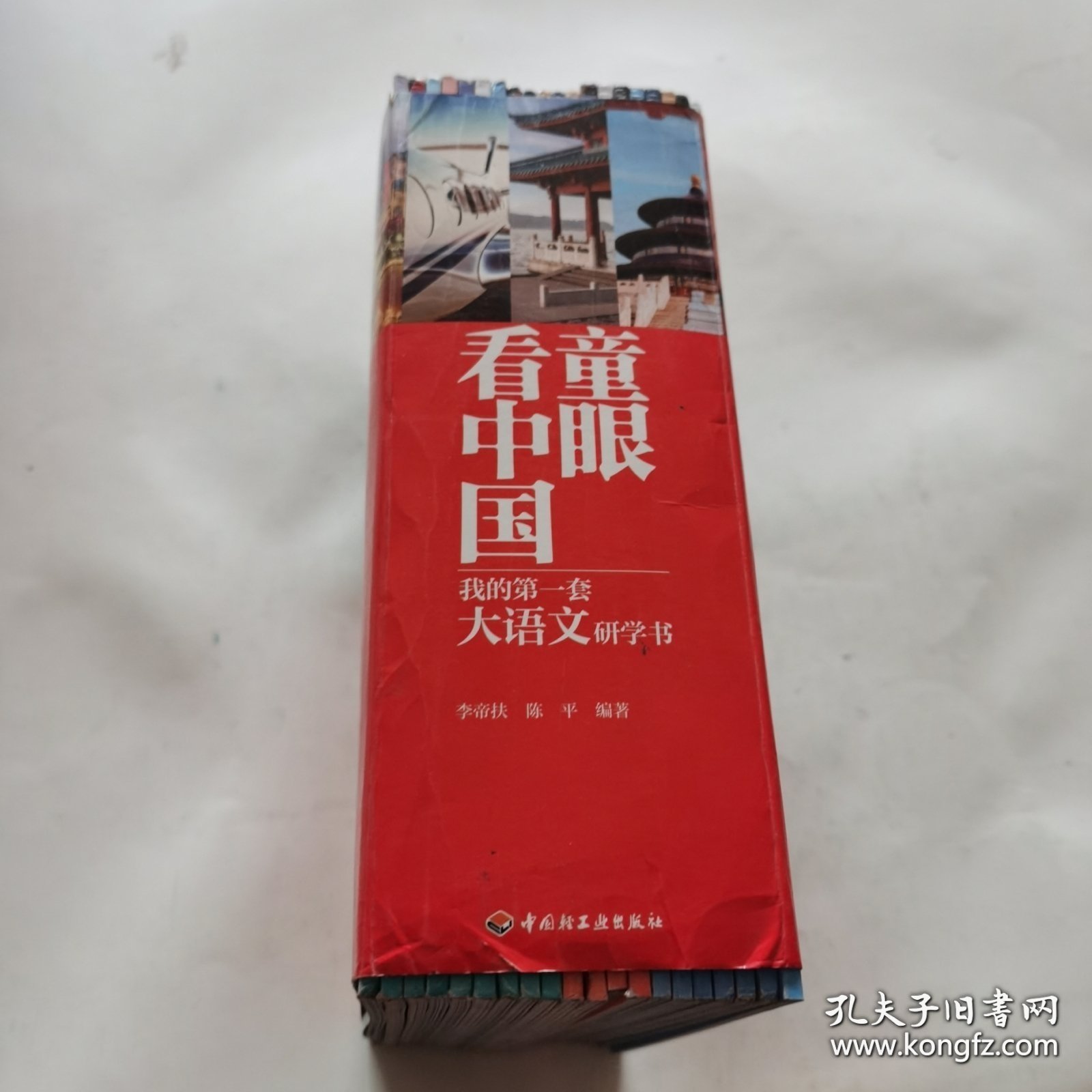 童眼看中国：我的第一套大语文研究书（全20册）