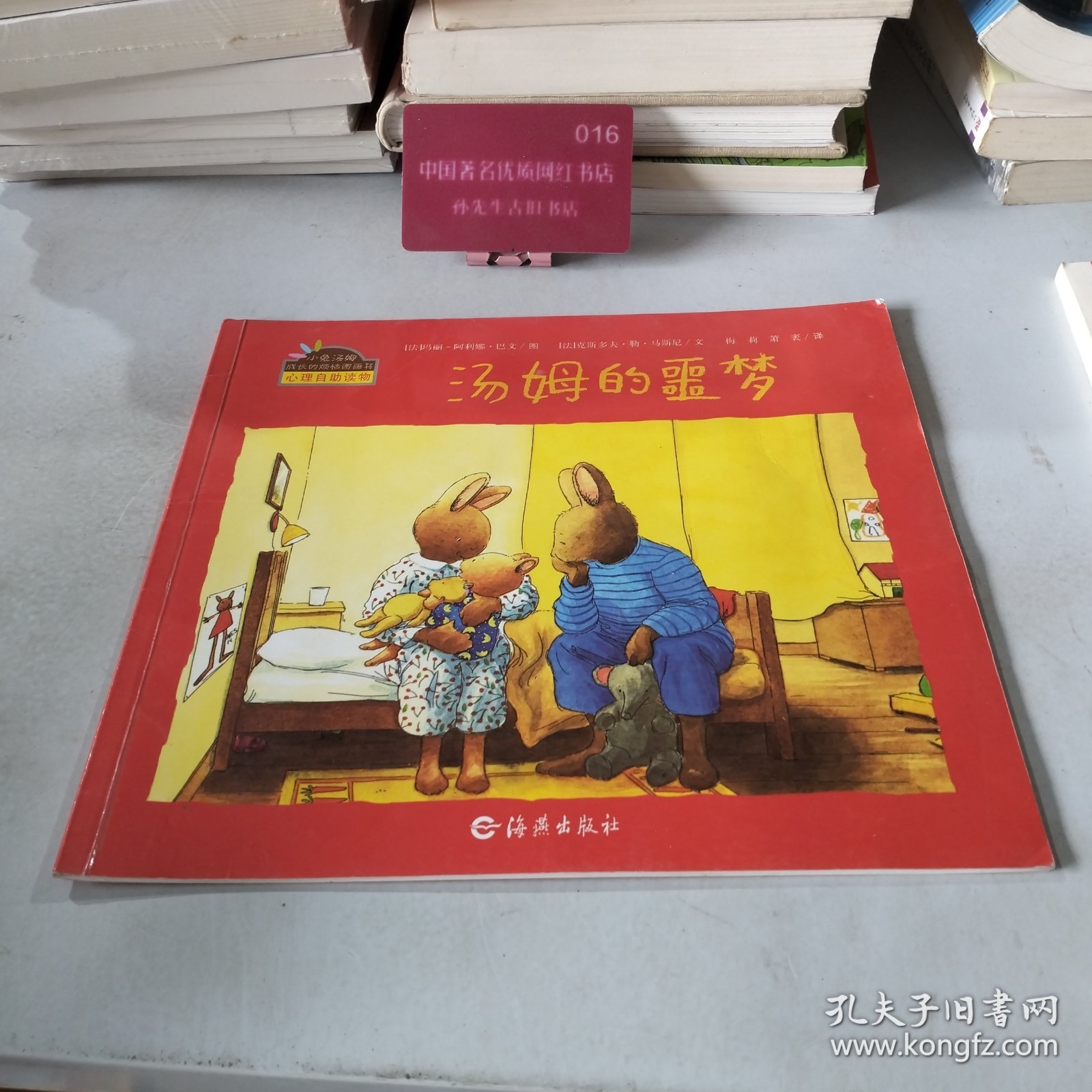 小兔汤姆系列 汤姆的噩梦