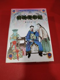 官场现形记