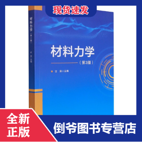 材料力学(第3版)
