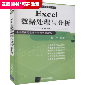 Excel数据处理与分析（第2版）（高职高专会计专业项目化系列教材）