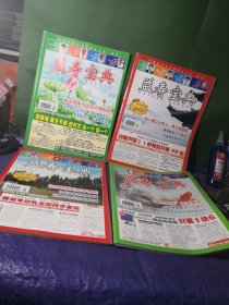 益寿宝典2017 14 18 19 23共4期合售
