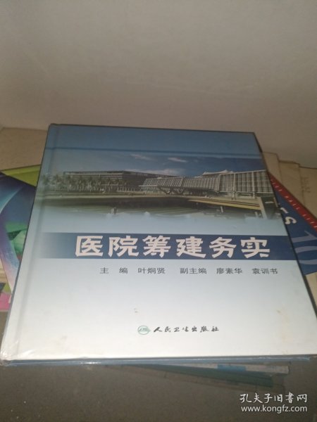 医院筹建务实