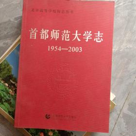 首都师范大学智1954-2003