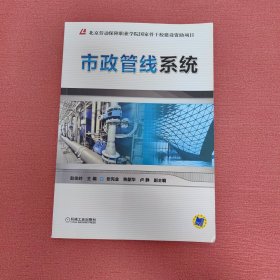 市政管線系統(tǒng)