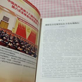 中国纪检监察2016年第21期