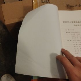 深圳市小学英语教学参考资源集 四年级下册