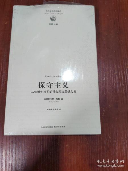 保守主义：从休谟到当前的社会政治思想文集