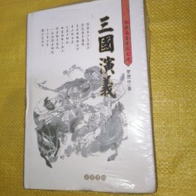 三国演义