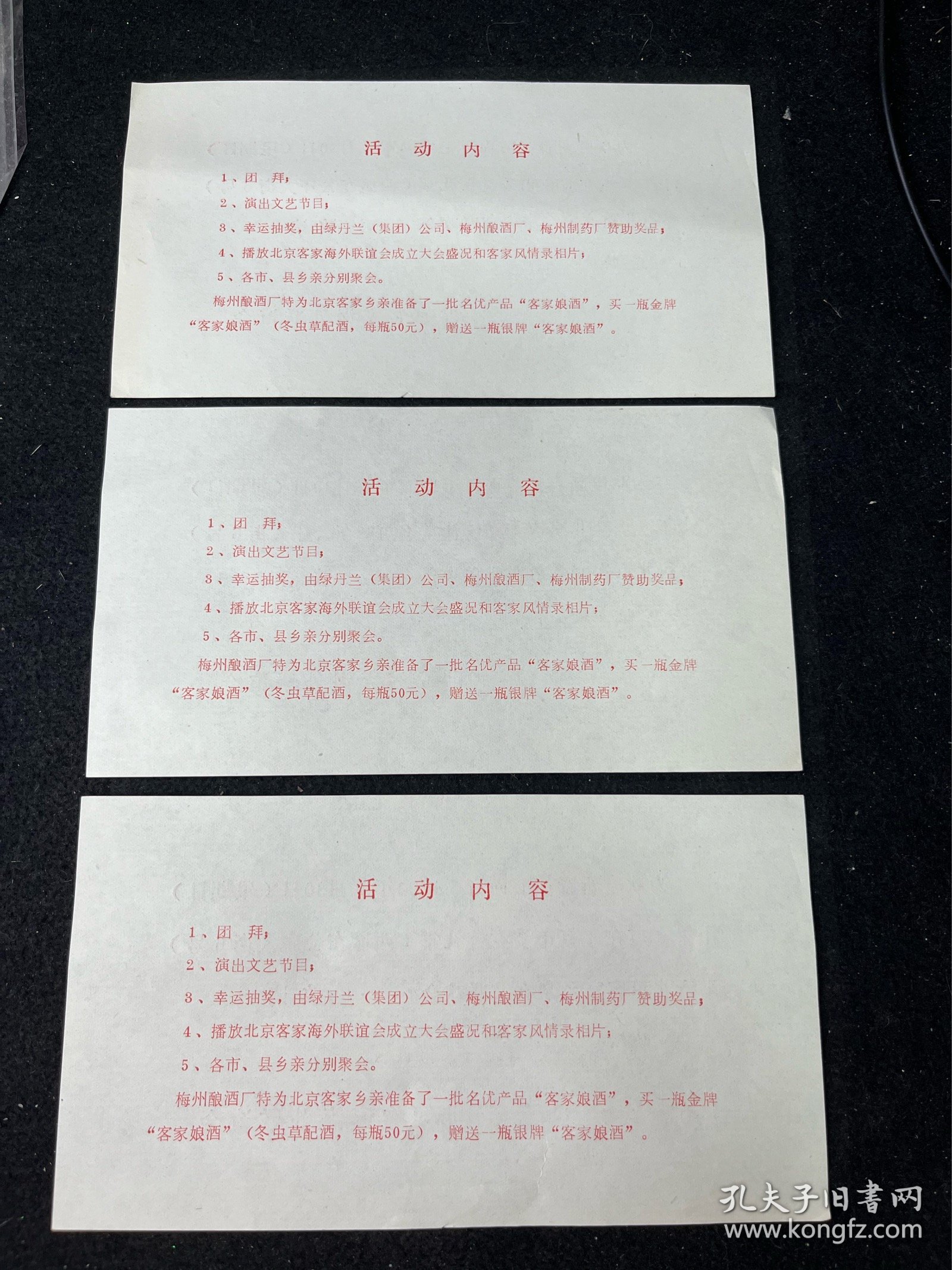 为欢度新春佳节谨定于1994年 在北京市委党校礼堂举行北京客家乡亲春节联欢会，北京客家海外联谊会 3张