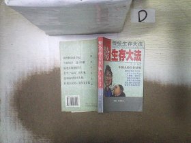 用人生存大法