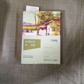 恰到好处的幸福