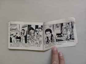 四川版连环画《东洋女谍》，书脊损，详见图片及描述