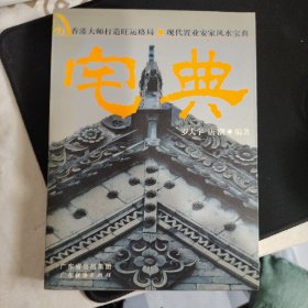 宅典