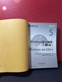 Windows核心编程(第5版)：微软技术丛书