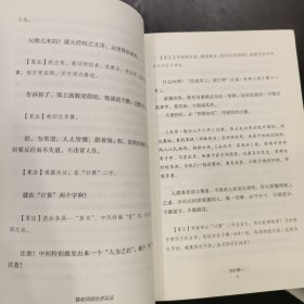 毓老师说孙子兵法