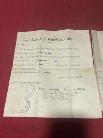 1922年广东香山（中山）人在秘鲁利马埠护照证明共计三份，其中有一份有中文介绍，护照盖有中华民国领事图记印章，掉了照片。