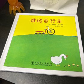 谁的自行车