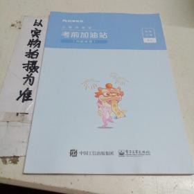 考前加油站，判断推理