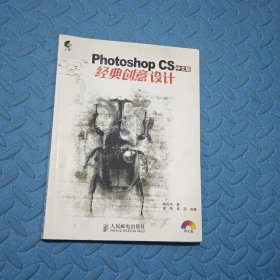 Photoshop CS中文版经典创意设计