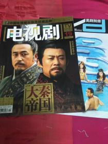 电视剧 2008年第19期