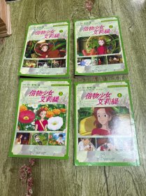 借物少女艾莉缇（全四册）