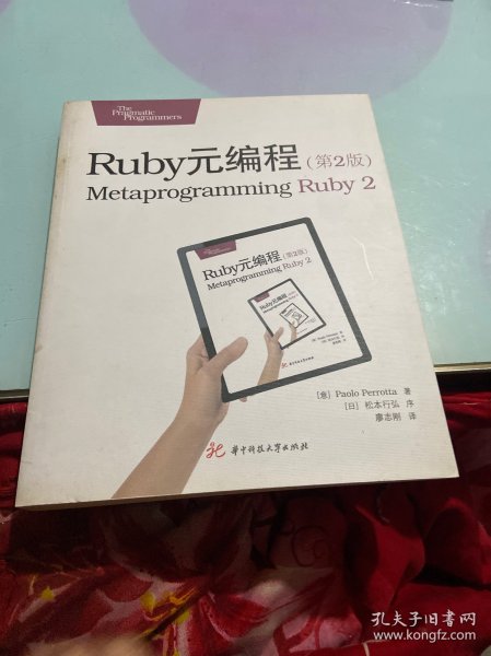 Ruby元编程（第2版）