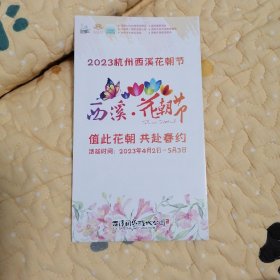 2023杭州西溪花朝节简介