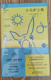 小毛驴之歌