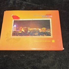 辉煌30年 永春县纪念改革开放三十年邮政贺卡