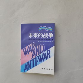 未来的战争